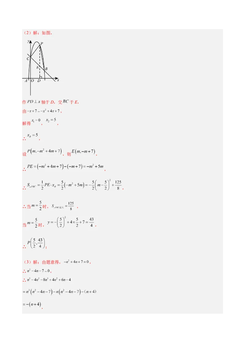 期中重难点特训之易错压轴专项训练（18易错+8压轴）（教师版）_人教版数学九年级上册_版本二_九年级数学上册（人教版）_重难点专题提升-V7_2026版