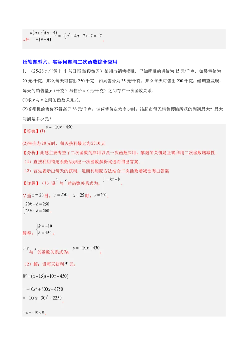 期中重难点特训之易错压轴专项训练（18易错+8压轴）（教师版）_人教版数学九年级上册_版本二_九年级数学上册（人教版）_重难点专题提升-V7_2026版