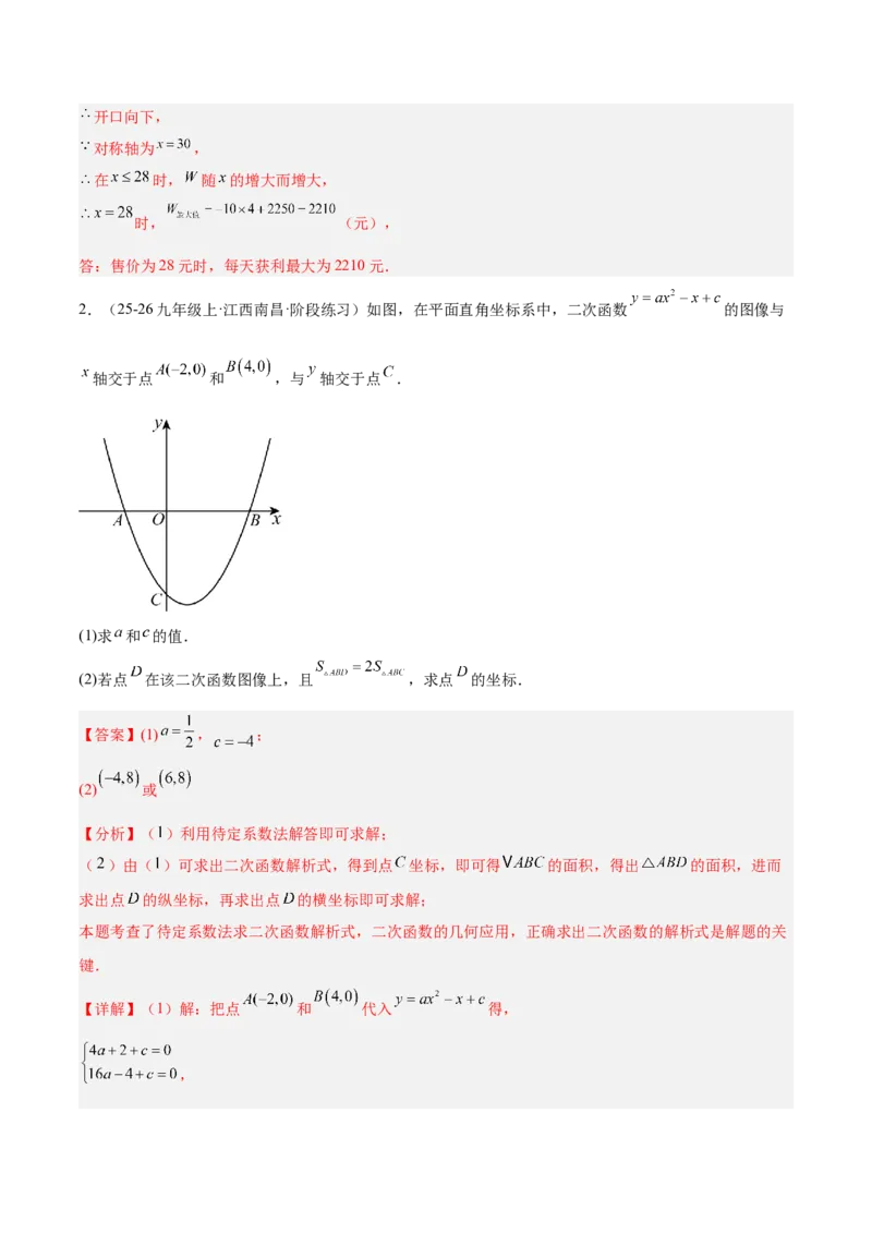 期中重难点特训之易错压轴专项训练（18易错+8压轴）（教师版）_人教版数学九年级上册_版本二_九年级数学上册（人教版）_重难点专题提升-V7_2026版