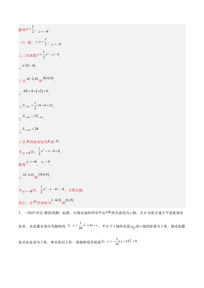 期中重难点特训之易错压轴专项训练（18易错+8压轴）（教师版）_人教版数学九年级上册_版本二_九年级数学上册（人教版）_重难点专题提升-V7_2026版
