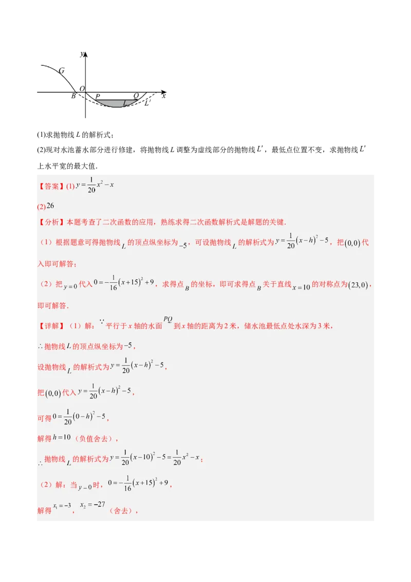 期中重难点特训之易错压轴专项训练（18易错+8压轴）（教师版）_人教版数学九年级上册_版本二_九年级数学上册（人教版）_重难点专题提升-V7_2026版