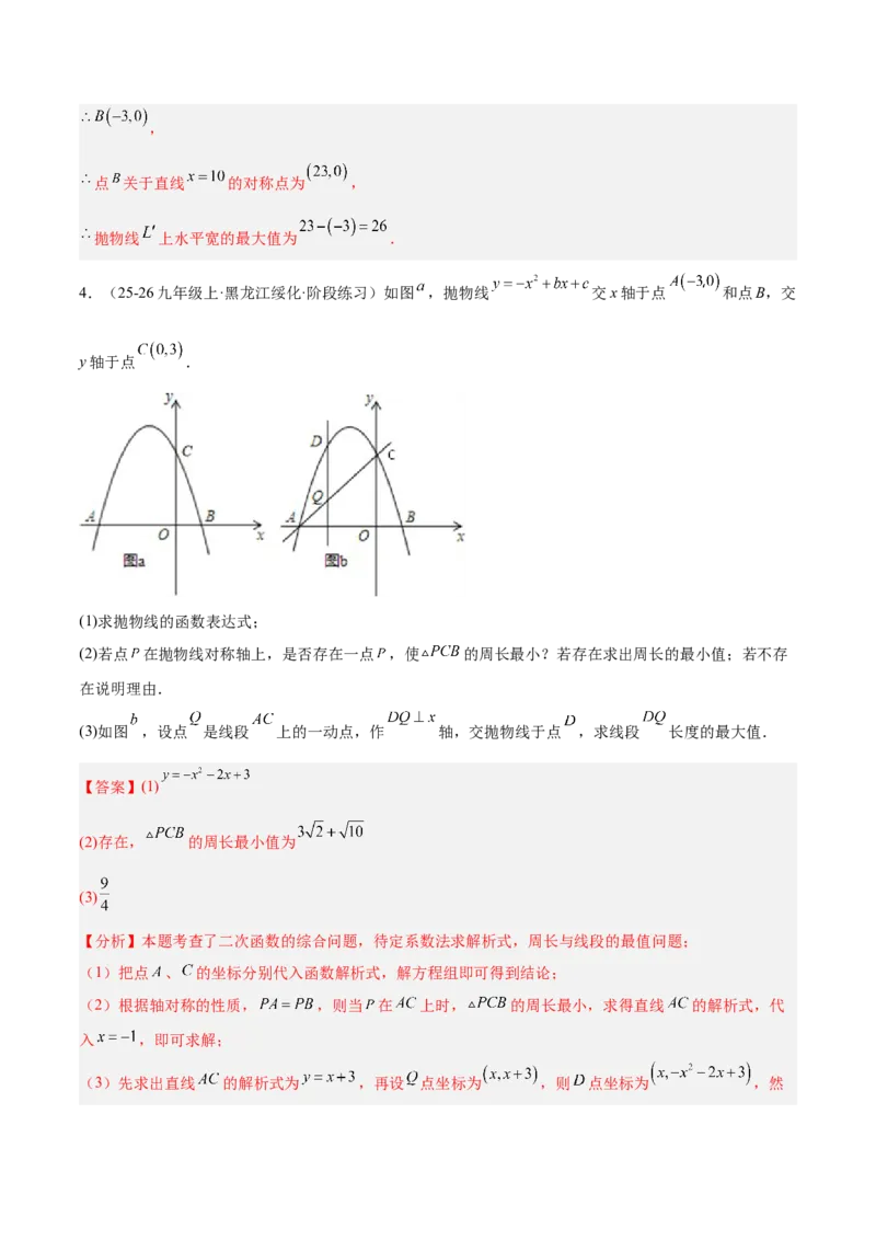 期中重难点特训之易错压轴专项训练（18易错+8压轴）（教师版）_人教版数学九年级上册_版本二_九年级数学上册（人教版）_重难点专题提升-V7_2026版