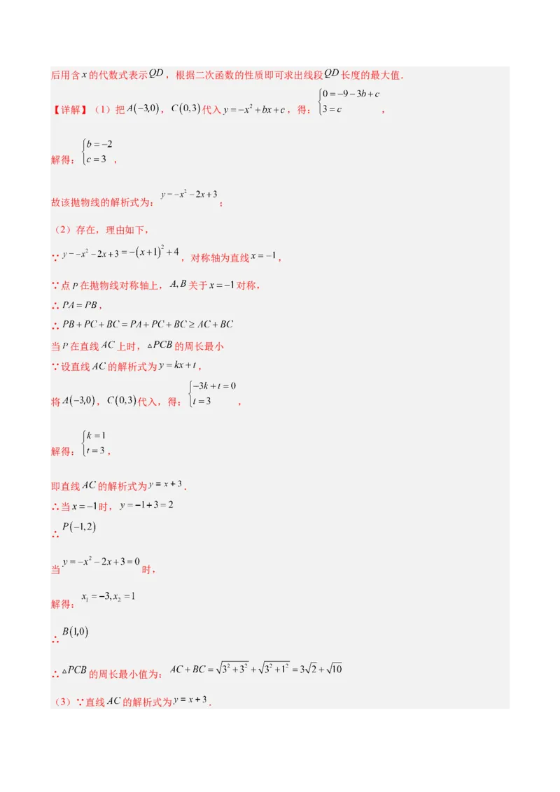 期中重难点特训之易错压轴专项训练（18易错+8压轴）（教师版）_人教版数学九年级上册_版本二_九年级数学上册（人教版）_重难点专题提升-V7_2026版