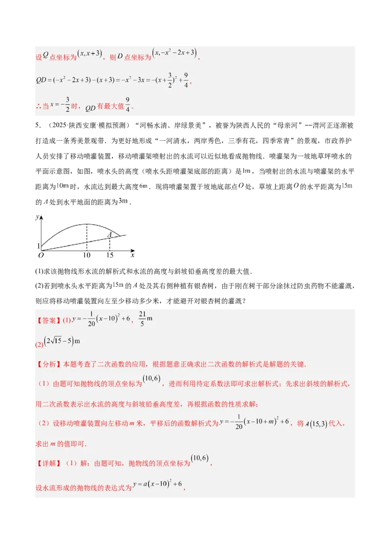 期中重难点特训之易错压轴专项训练（18易错+8压轴）（教师版）_人教版数学九年级上册_版本二_九年级数学上册（人教版）_重难点专题提升-V7_2026版