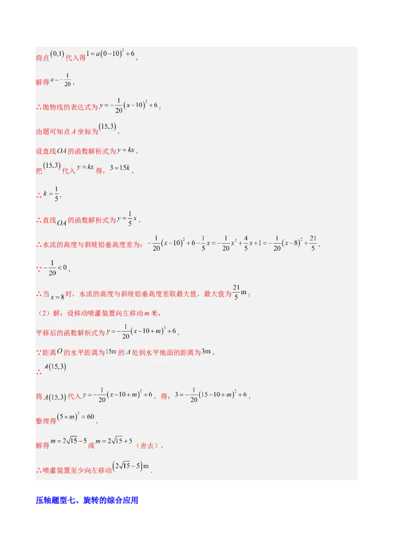 期中重难点特训之易错压轴专项训练（18易错+8压轴）（教师版）_人教版数学九年级上册_版本二_九年级数学上册（人教版）_重难点专题提升-V7_2026版
