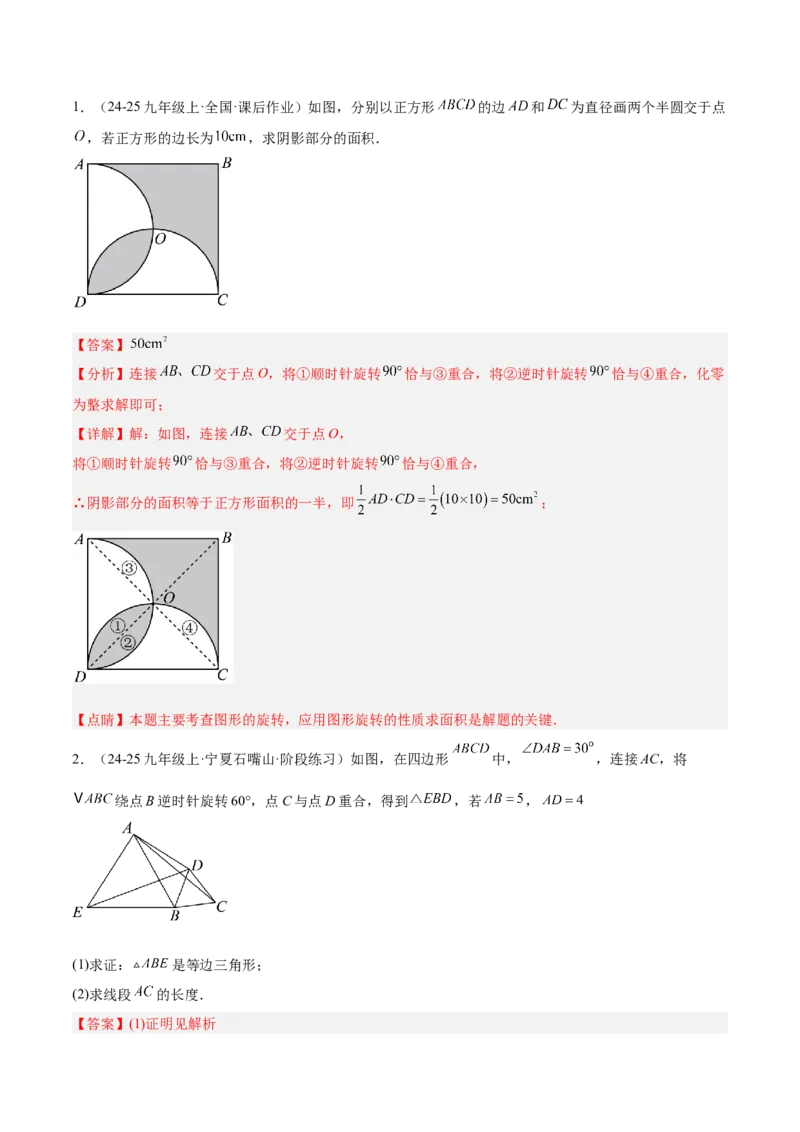 期中重难点特训之易错压轴专项训练（18易错+8压轴）（教师版）_人教版数学九年级上册_版本二_九年级数学上册（人教版）_重难点专题提升-V7_2026版