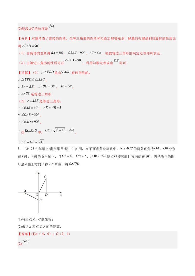 期中重难点特训之易错压轴专项训练（18易错+8压轴）（教师版）_人教版数学九年级上册_版本二_九年级数学上册（人教版）_重难点专题提升-V7_2026版