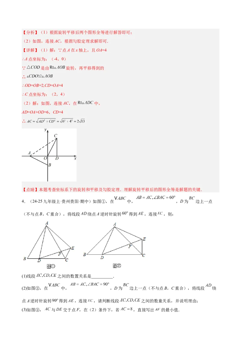期中重难点特训之易错压轴专项训练（18易错+8压轴）（教师版）_人教版数学九年级上册_版本二_九年级数学上册（人教版）_重难点专题提升-V7_2026版
