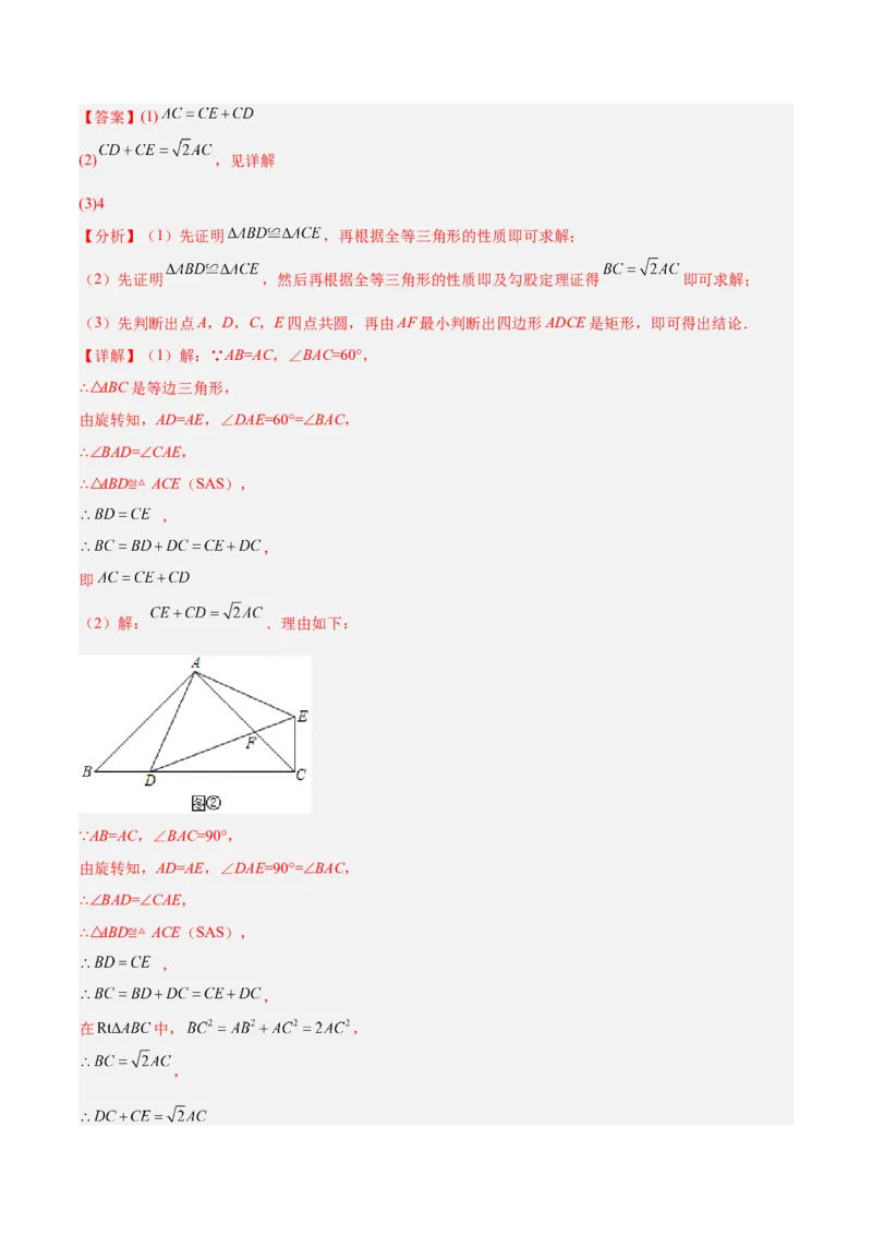 期中重难点特训之易错压轴专项训练（18易错+8压轴）（教师版）_人教版数学九年级上册_版本二_九年级数学上册（人教版）_重难点专题提升-V7_2026版