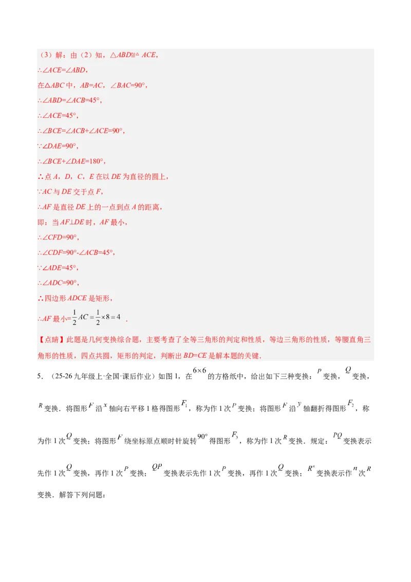 期中重难点特训之易错压轴专项训练（18易错+8压轴）（教师版）_人教版数学九年级上册_版本二_九年级数学上册（人教版）_重难点专题提升-V7_2026版