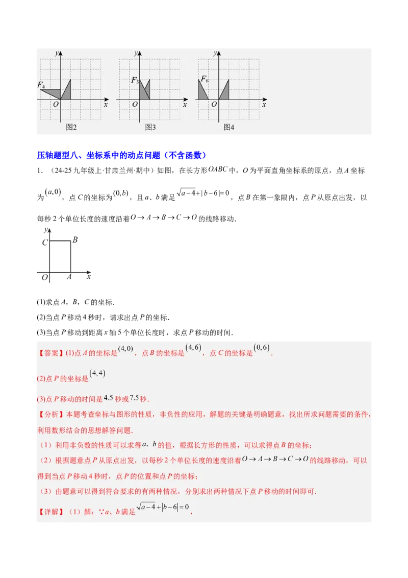 期中重难点特训之易错压轴专项训练（18易错+8压轴）（教师版）_人教版数学九年级上册_版本二_九年级数学上册（人教版）_重难点专题提升-V7_2026版
