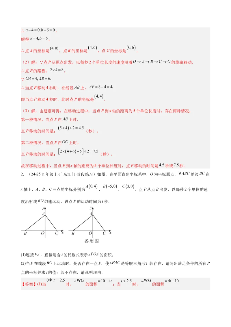 期中重难点特训之易错压轴专项训练（18易错+8压轴）（教师版）_人教版数学九年级上册_版本二_九年级数学上册（人教版）_重难点专题提升-V7_2026版