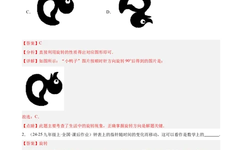 期中重难点特训之易错压轴专项训练（18易错+8压轴）（教师版）_人教版数学九年级上册_版本二_九年级数学上册（人教版）_重难点专题提升-V7_2026版