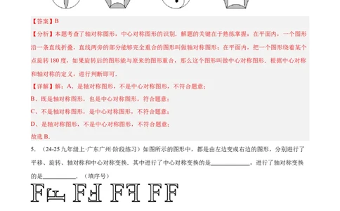 期中重难点特训之易错压轴专项训练（18易错+8压轴）（教师版）_人教版数学九年级上册_版本二_九年级数学上册（人教版）_重难点专题提升-V7_2026版