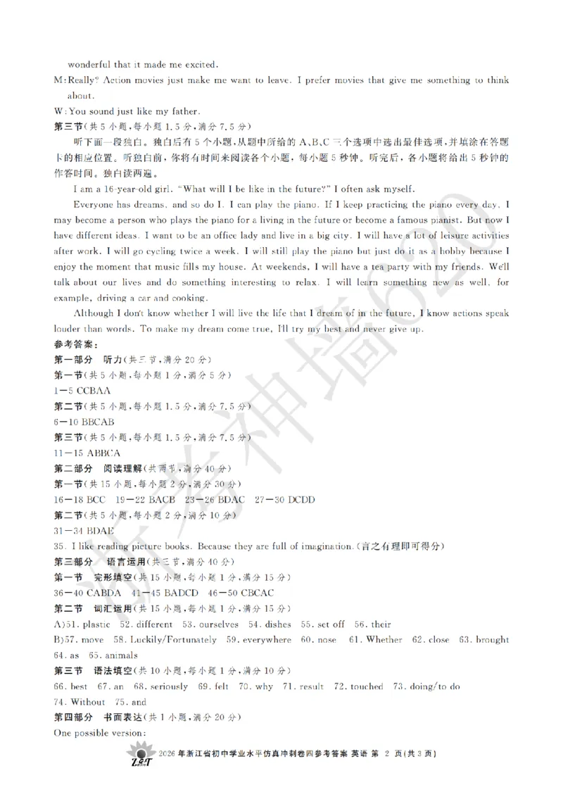 英语答案-2604浙共体仿真冲刺卷四_中考押题2026《中考押题》系列（9科全套实时更新中）_浙江2026版中考《浙江一模二模》多地区全套（浙江）_2604浙共体仿真冲刺卷四