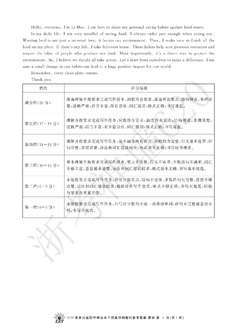 英语答案-2604浙共体仿真冲刺卷四_中考押题2026《中考押题》系列（9科全套实时更新中）_浙江2026版中考《浙江一模二模》多地区全套（浙江）_2604浙共体仿真冲刺卷四