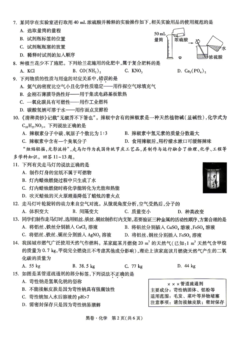 黑卷_化学_中考押题2026《中考押题》系列（9科全套实时更新中）_万唯2026版初中《万唯黑白卷》7科全套（湖南）_黑白卷化学