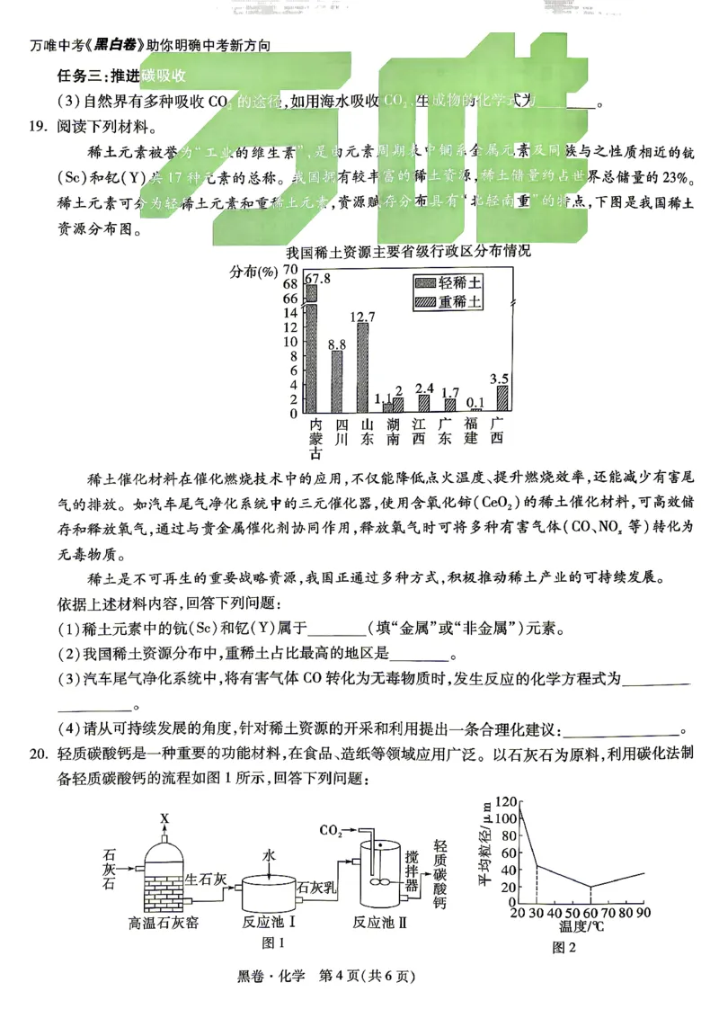黑卷_化学_中考押题2026《中考押题》系列（9科全套实时更新中）_万唯2026版初中《万唯黑白卷》7科全套（湖南）_黑白卷化学