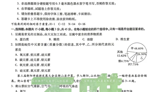 黑卷_化学_中考押题2026《中考押题》系列（9科全套实时更新中）_万唯2026版初中《万唯黑白卷》7科全套（湖南）_黑白卷化学