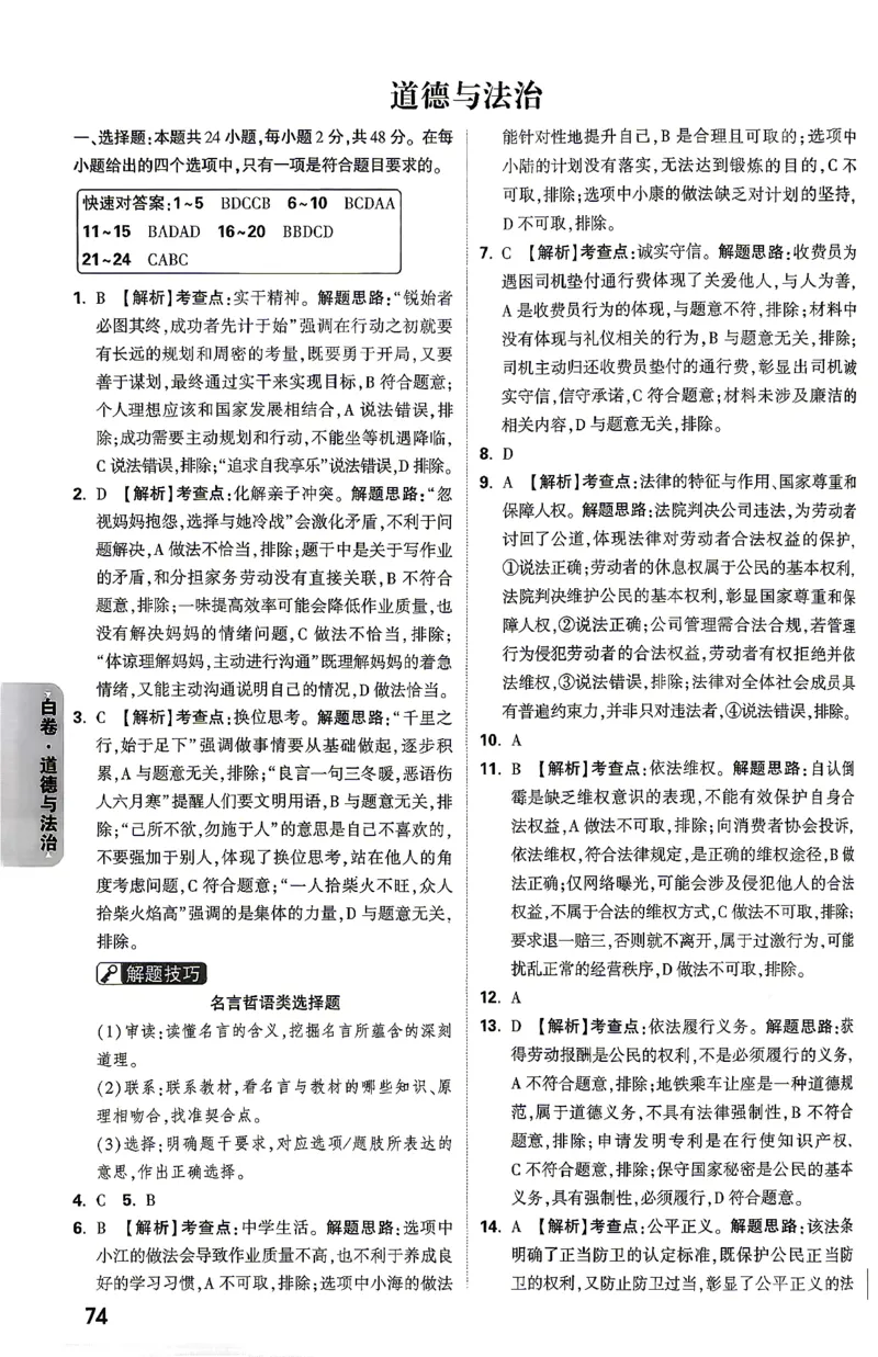 道法-26云南黑白卷-白卷答案-6_2026中考押题卷合集_2026中考黑白卷合集_2026版初中《万唯黑白卷》7科全套（云南）_2026《万唯中考&bull;云南黑白卷》道法