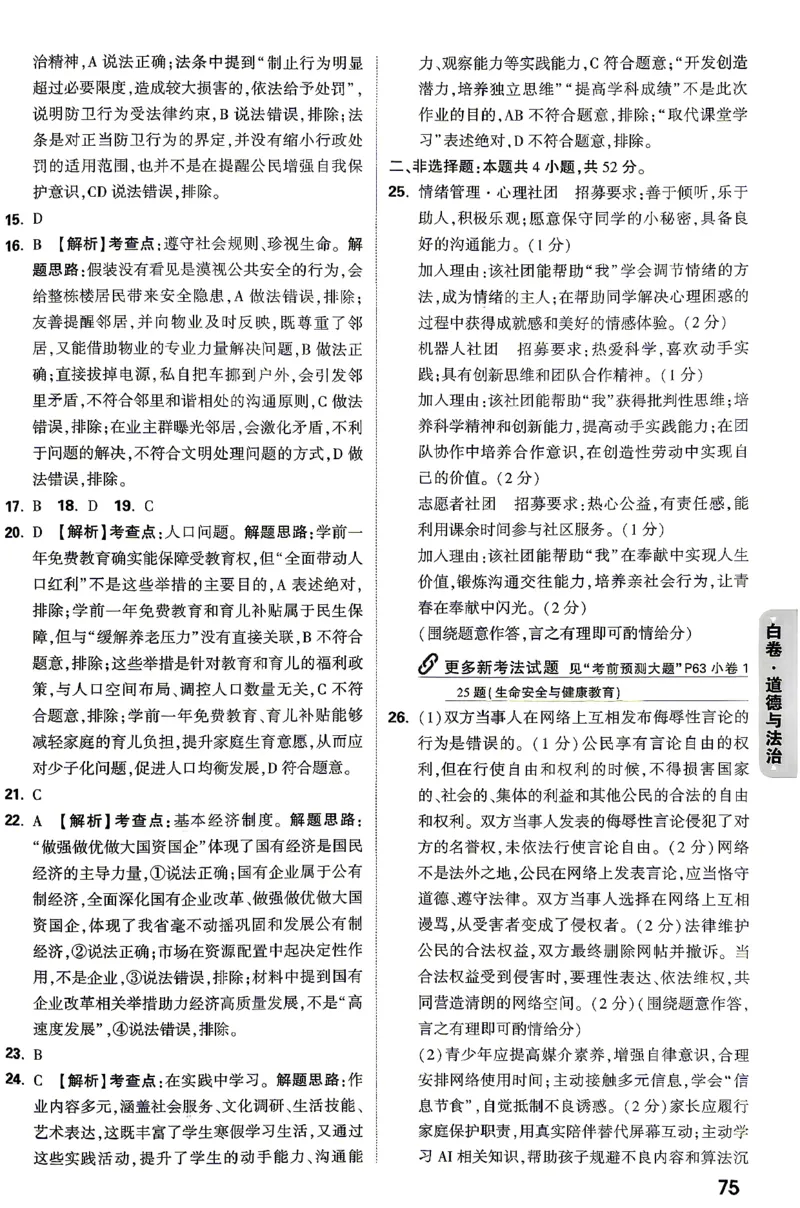 道法-26云南黑白卷-白卷答案-6_2026中考押题卷合集_2026中考黑白卷合集_2026版初中《万唯黑白卷》7科全套（云南）_2026《万唯中考&bull;云南黑白卷》道法