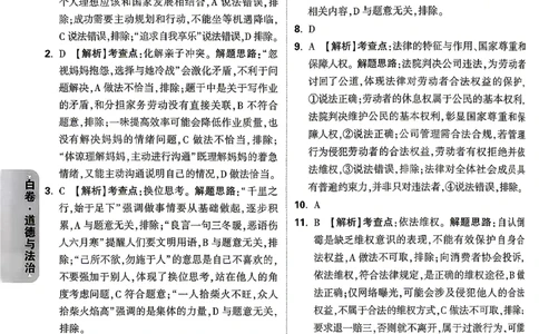 道法-26云南黑白卷-白卷答案-6_2026中考押题卷合集_2026中考黑白卷合集_2026版初中《万唯黑白卷》7科全套（云南）_2026《万唯中考&bull;云南黑白卷》道法