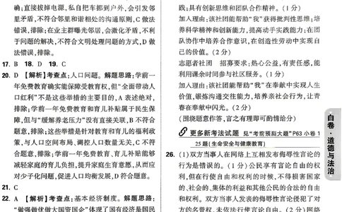 道法-26云南黑白卷-白卷答案-6_2026中考押题卷合集_2026中考黑白卷合集_2026版初中《万唯黑白卷》7科全套（云南）_2026《万唯中考&bull;云南黑白卷》道法