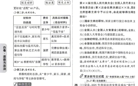 道法-26云南黑白卷-白卷答案-6_2026中考押题卷合集_2026中考黑白卷合集_2026版初中《万唯黑白卷》7科全套（云南）_2026《万唯中考&bull;云南黑白卷》道法