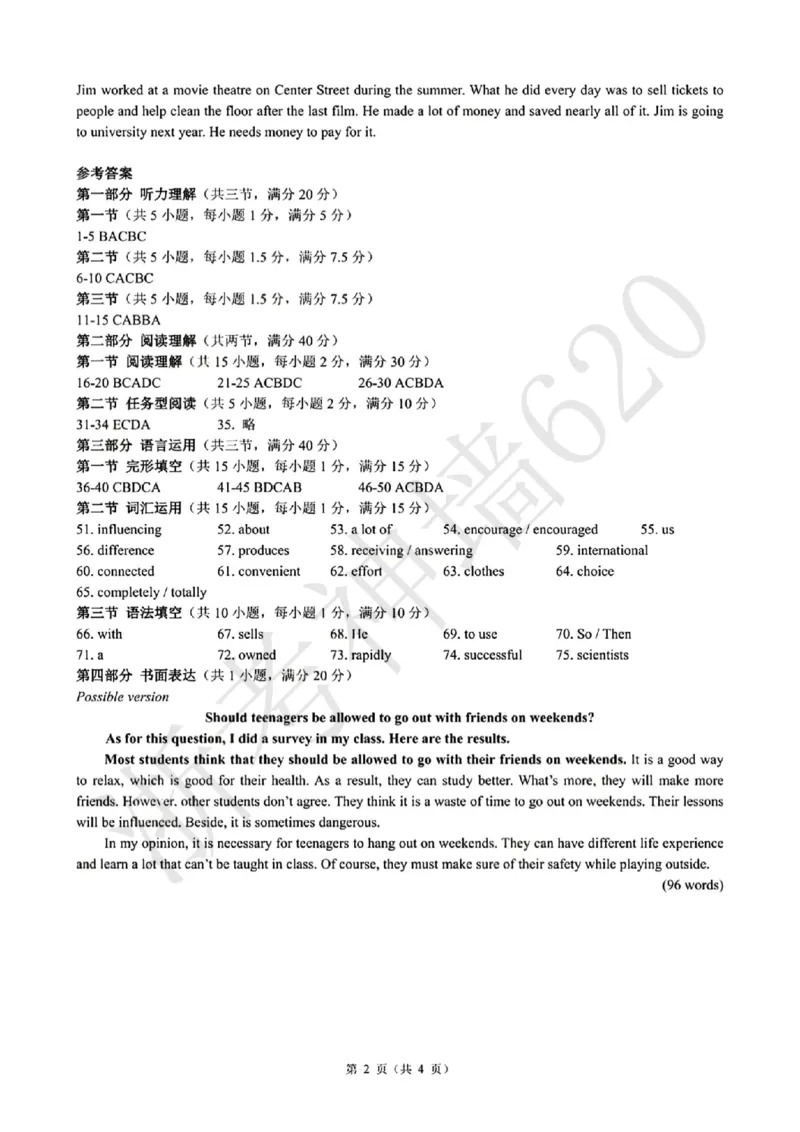 英语答案-2601浙江省中考模拟考试卷_中考押题2026《中考押题》系列（9科全套实时更新中）_浙江2026版中考《浙江一模二模》多地区全套（浙江）_2601浙江省中考模拟考试卷（全科）