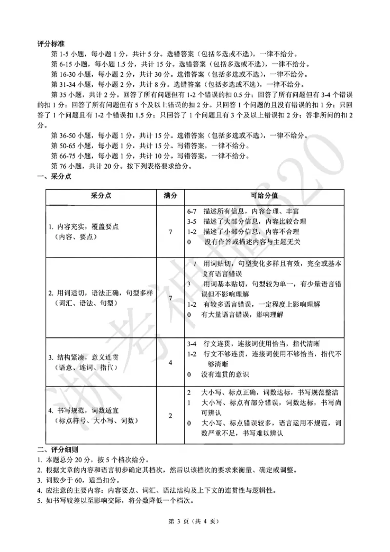英语答案-2601浙江省中考模拟考试卷_中考押题2026《中考押题》系列（9科全套实时更新中）_浙江2026版中考《浙江一模二模》多地区全套（浙江）_2601浙江省中考模拟考试卷（全科）