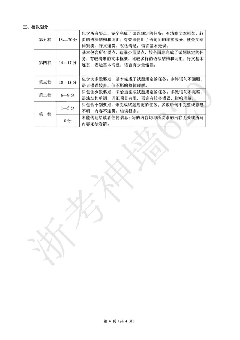 英语答案-2601浙江省中考模拟考试卷_中考押题2026《中考押题》系列（9科全套实时更新中）_浙江2026版中考《浙江一模二模》多地区全套（浙江）_2601浙江省中考模拟考试卷（全科）