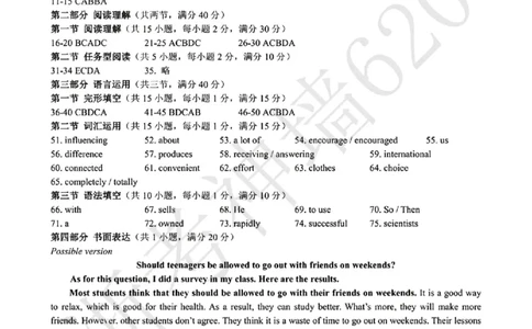 英语答案-2601浙江省中考模拟考试卷_中考押题2026《中考押题》系列（9科全套实时更新中）_浙江2026版中考《浙江一模二模》多地区全套（浙江）_2601浙江省中考模拟考试卷（全科）