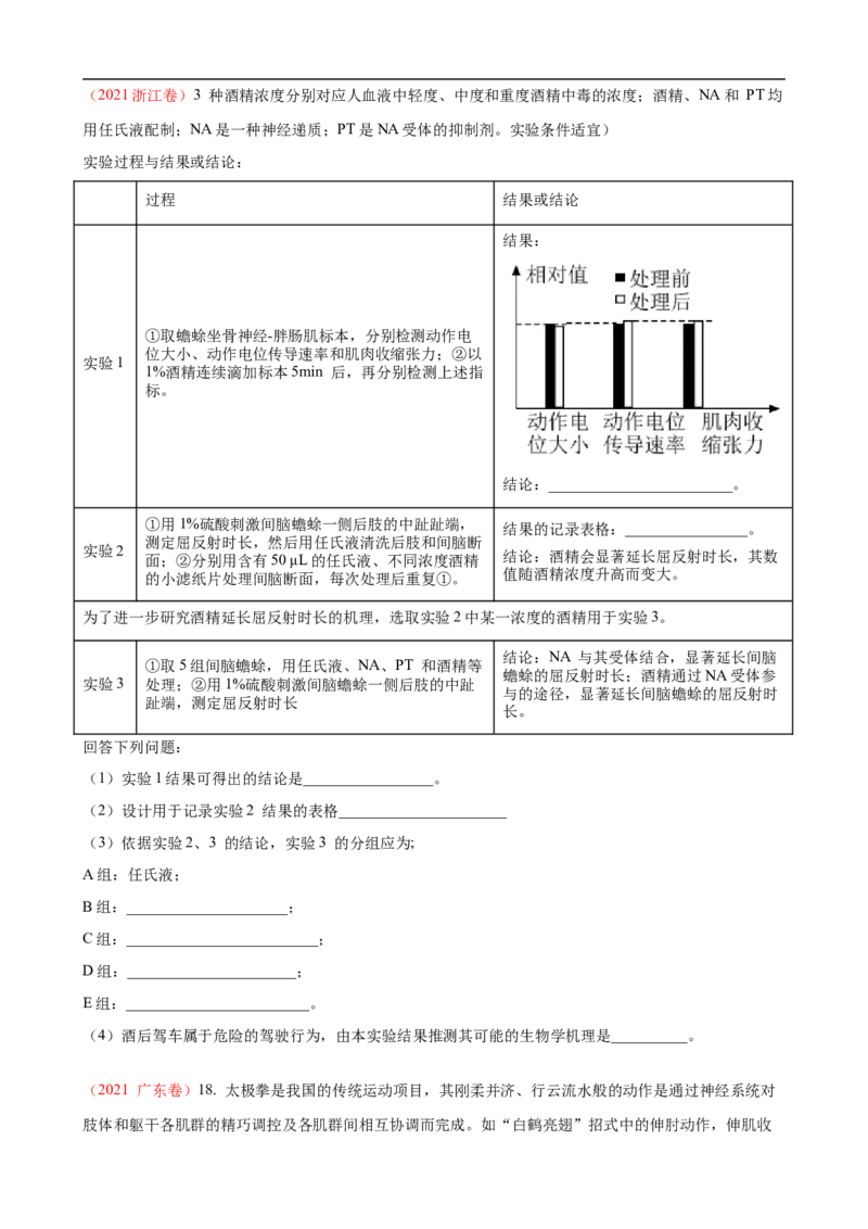 解密11神经调节（讲义)（学生版）_通用版（老高考）复习资料_2023年复习资料_二轮复习_高频考点解密2023年高考生物二轮复习讲义+分层训练（全国通用）