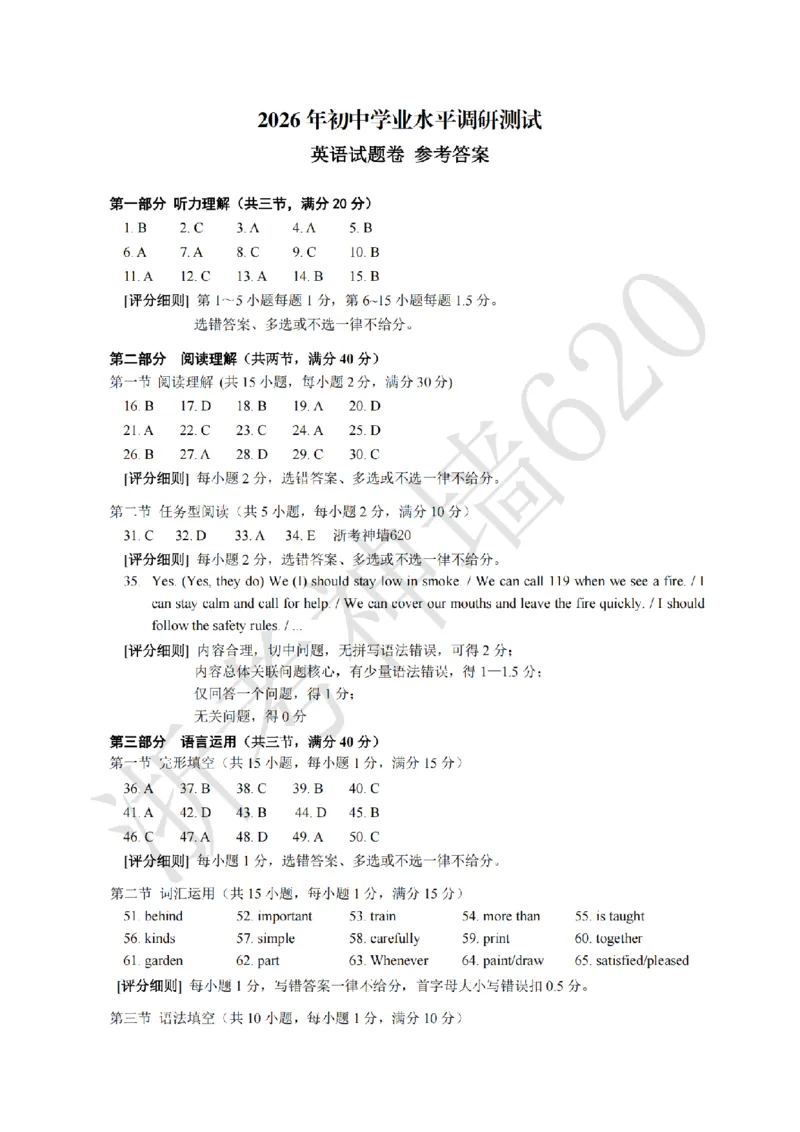 英语答案-2604衢州衢州市一模_中考押题2026《中考押题》系列（9科全套实时更新中）_浙江2026版中考《浙江一模二模》多地区全套（浙江）_2604衢州衢州市一模
