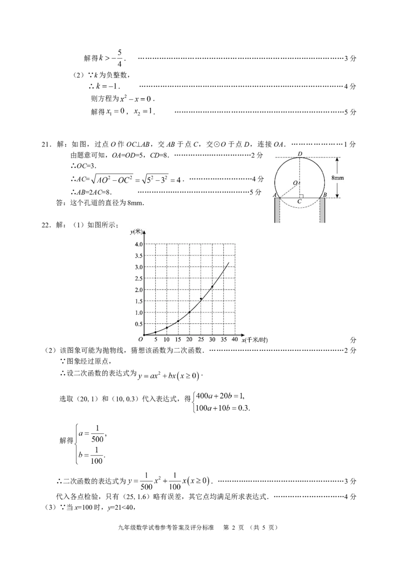 朝阳答案_人教版数学九年级上册_版本一_人教版数学九年级上册（RJ）--7期中、期末、月考、中考真题_人教版数学九年级上册（RJ）--7期中、期末、月考、中考真题_期中、期末、月考真题