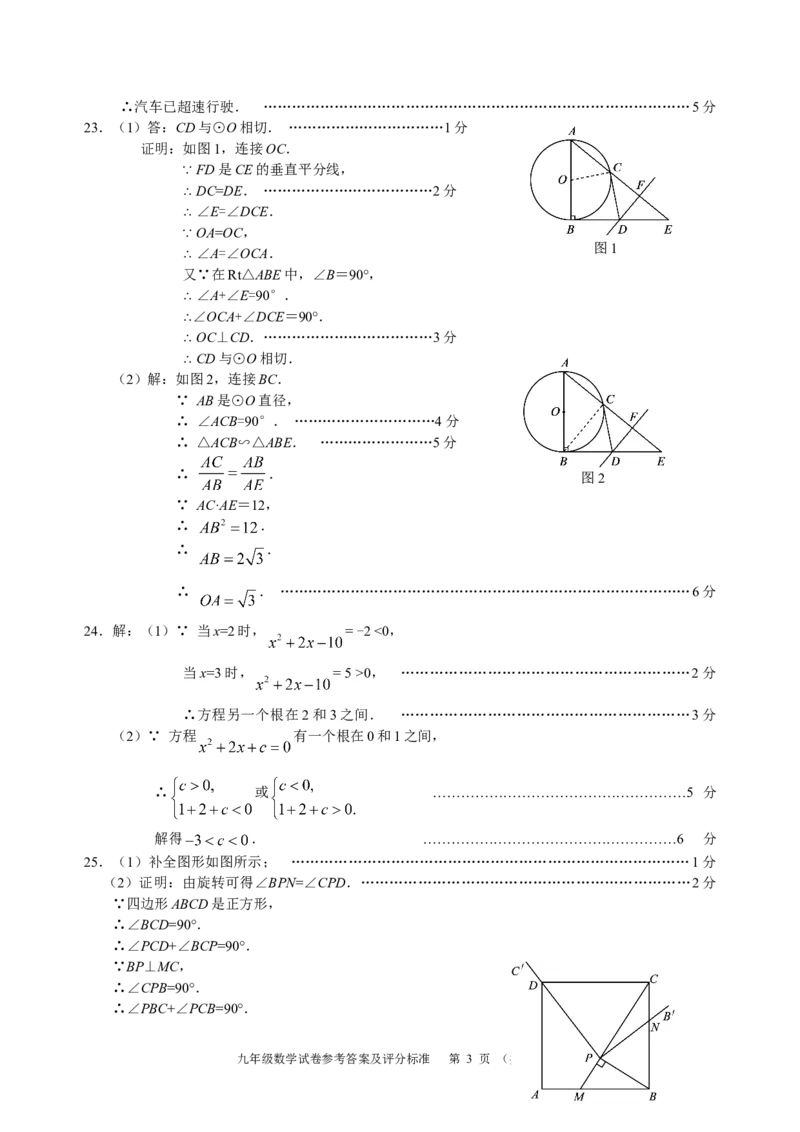朝阳答案_人教版数学九年级上册_版本一_人教版数学九年级上册（RJ）--7期中、期末、月考、中考真题_人教版数学九年级上册（RJ）--7期中、期末、月考、中考真题_期中、期末、月考真题