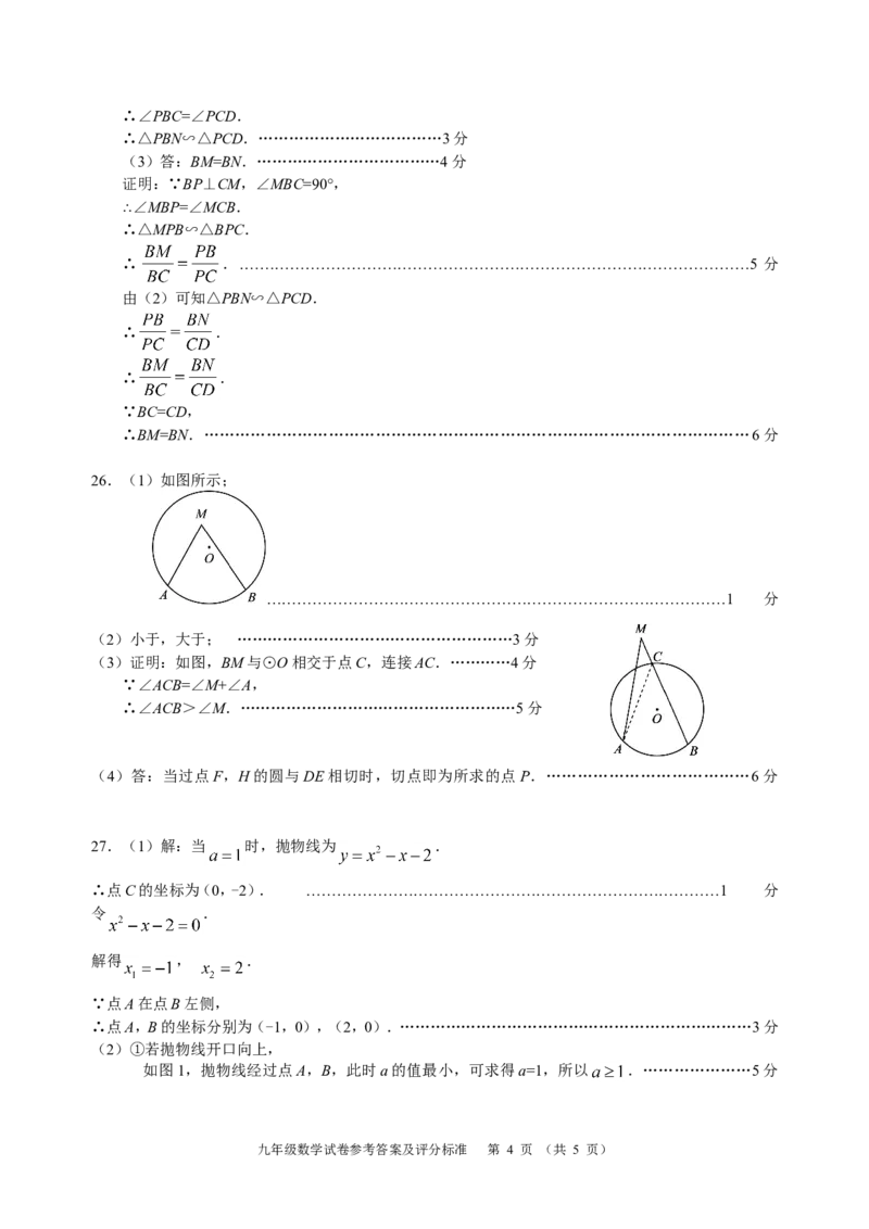 朝阳答案_人教版数学九年级上册_版本一_人教版数学九年级上册（RJ）--7期中、期末、月考、中考真题_人教版数学九年级上册（RJ）--7期中、期末、月考、中考真题_期中、期末、月考真题