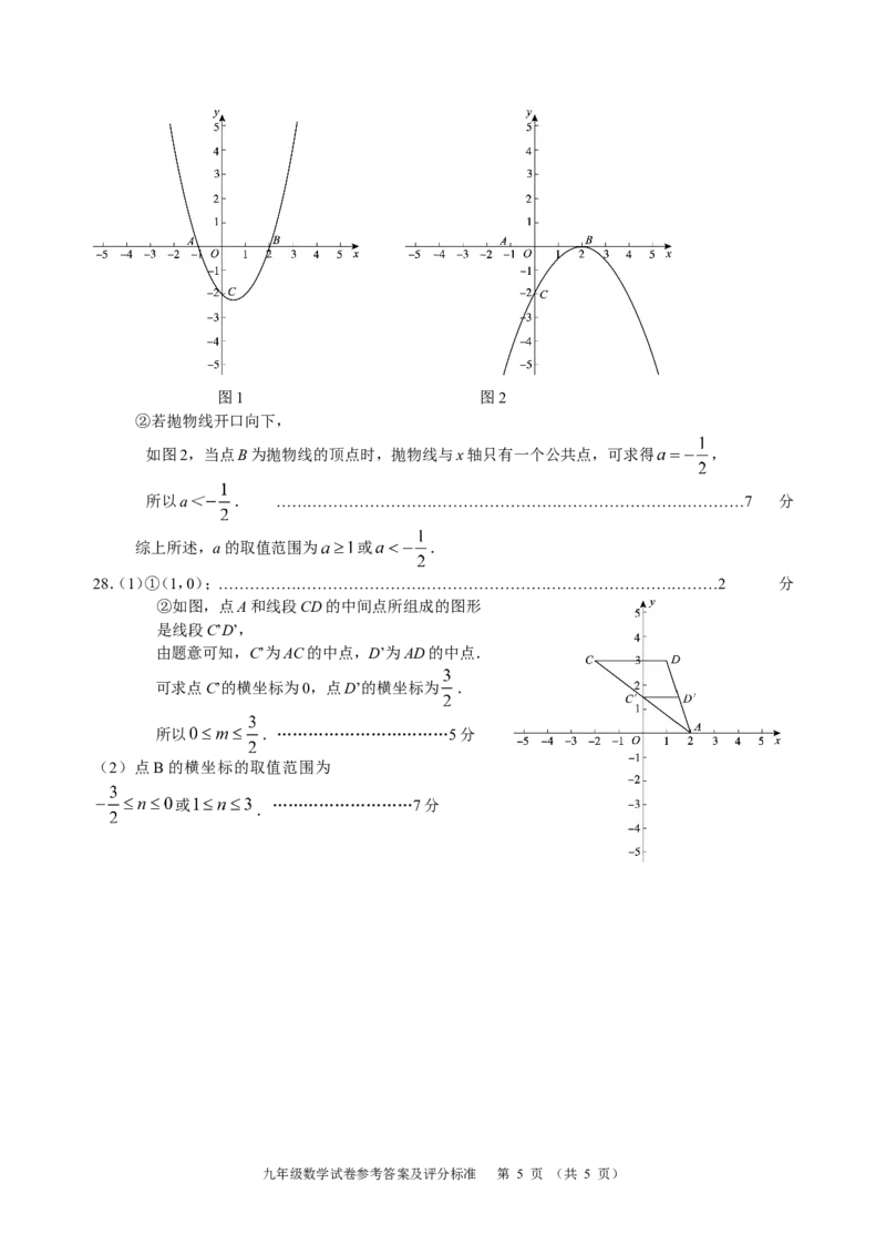 朝阳答案_人教版数学九年级上册_版本一_人教版数学九年级上册（RJ）--7期中、期末、月考、中考真题_人教版数学九年级上册（RJ）--7期中、期末、月考、中考真题_期中、期末、月考真题