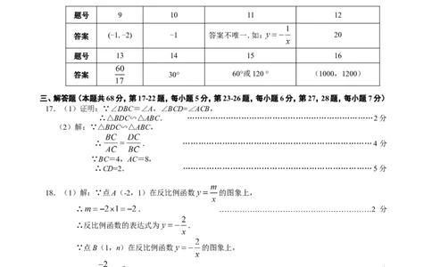朝阳答案_人教版数学九年级上册_版本一_人教版数学九年级上册（RJ）--7期中、期末、月考、中考真题_人教版数学九年级上册（RJ）--7期中、期末、月考、中考真题_期中、期末、月考真题