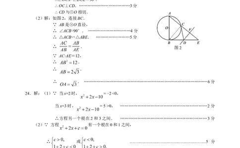 朝阳答案_人教版数学九年级上册_版本一_人教版数学九年级上册（RJ）--7期中、期末、月考、中考真题_人教版数学九年级上册（RJ）--7期中、期末、月考、中考真题_期中、期末、月考真题