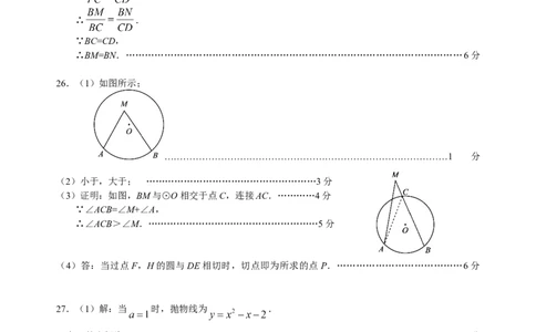 朝阳答案_人教版数学九年级上册_版本一_人教版数学九年级上册（RJ）--7期中、期末、月考、中考真题_人教版数学九年级上册（RJ）--7期中、期末、月考、中考真题_期中、期末、月考真题