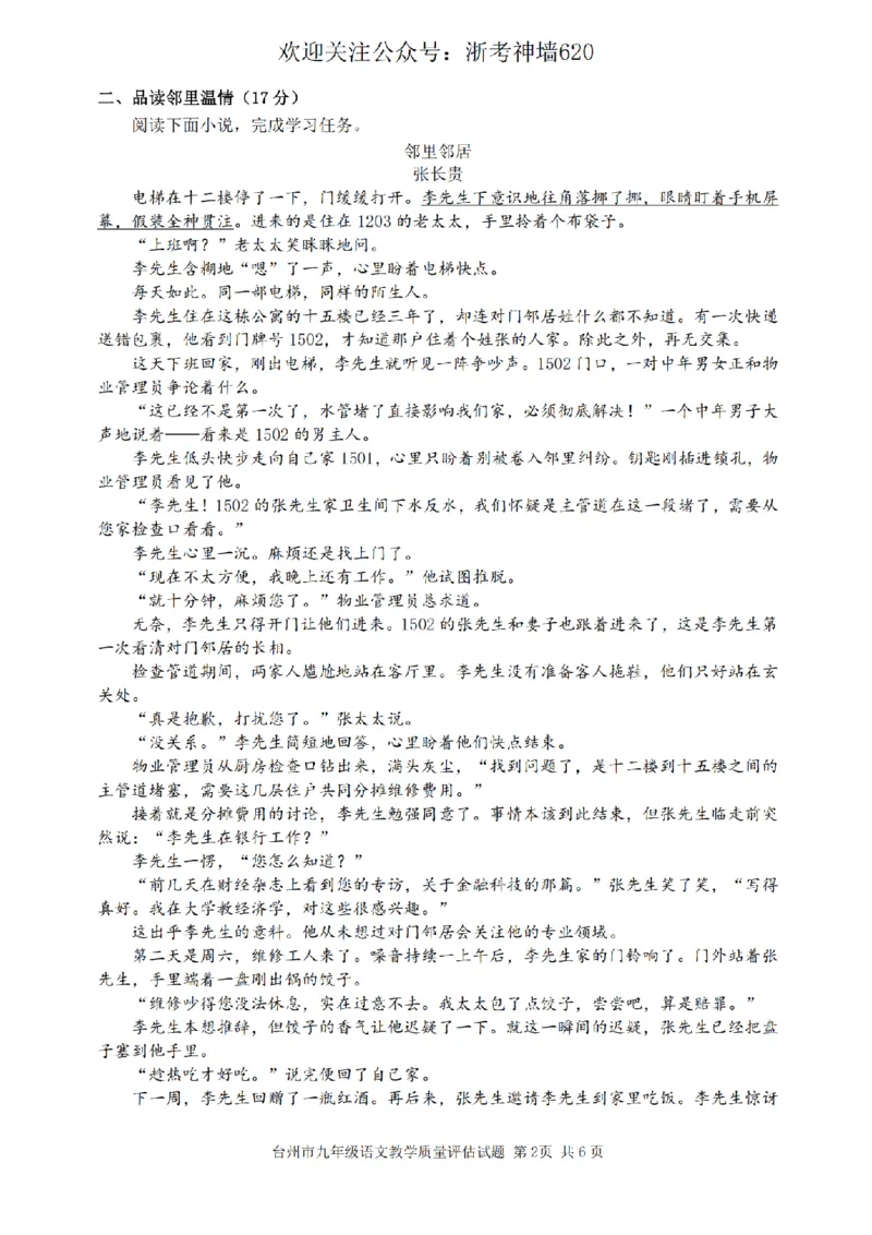 语文卷-2604台州一模_中考押题2026《中考押题》系列（9科全套实时更新中）_浙江2026版中考《浙江一模二模》多地区全套（浙江）_2604台州台州一模（全科）