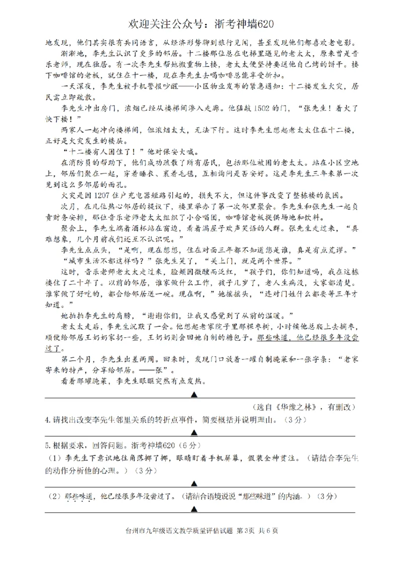 语文卷-2604台州一模_中考押题2026《中考押题》系列（9科全套实时更新中）_浙江2026版中考《浙江一模二模》多地区全套（浙江）_2604台州台州一模（全科）