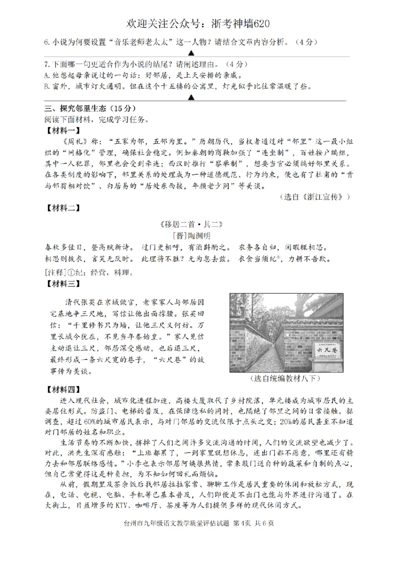语文卷-2604台州一模_中考押题2026《中考押题》系列（9科全套实时更新中）_浙江2026版中考《浙江一模二模》多地区全套（浙江）_2604台州台州一模（全科）