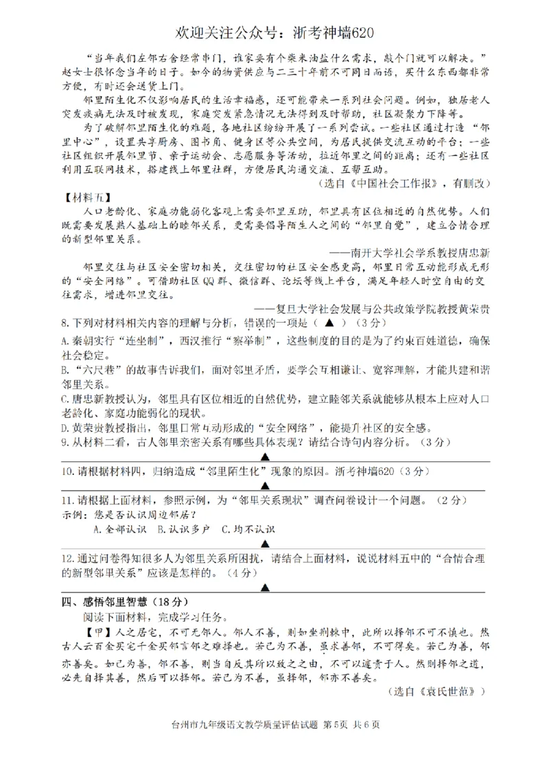 语文卷-2604台州一模_中考押题2026《中考押题》系列（9科全套实时更新中）_浙江2026版中考《浙江一模二模》多地区全套（浙江）_2604台州台州一模（全科）