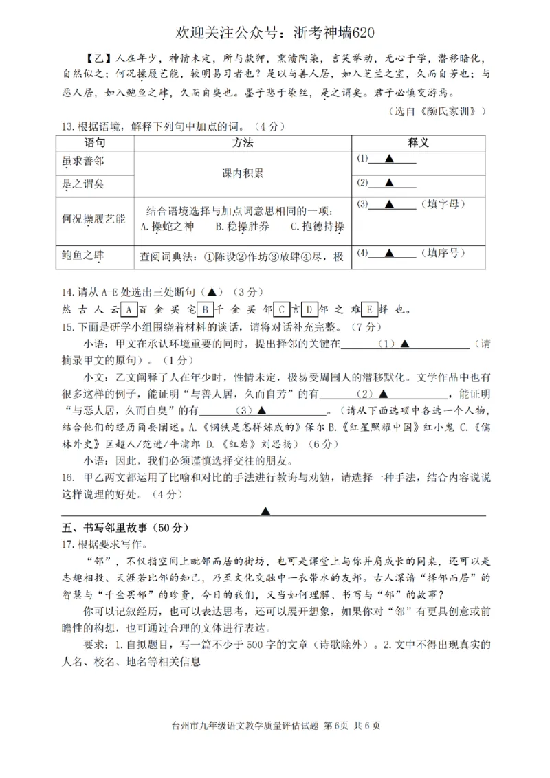 语文卷-2604台州一模_中考押题2026《中考押题》系列（9科全套实时更新中）_浙江2026版中考《浙江一模二模》多地区全套（浙江）_2604台州台州一模（全科）