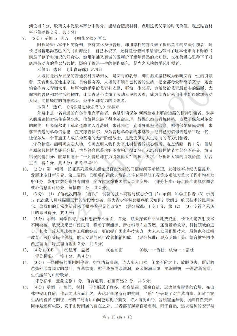语文答案-2603浙江省初中名校发展共同体3月一模_中考押题2026《中考押题》系列（9科全套实时更新中）_浙江2026版中考《浙江一模二模》多地区全套（浙江）