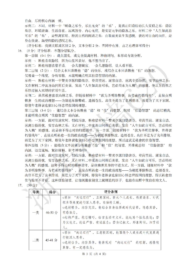 语文答案-2603浙江省初中名校发展共同体3月一模_中考押题2026《中考押题》系列（9科全套实时更新中）_浙江2026版中考《浙江一模二模》多地区全套（浙江）