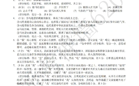 语文答案-2603浙江省初中名校发展共同体3月一模_中考押题2026《中考押题》系列（9科全套实时更新中）_浙江2026版中考《浙江一模二模》多地区全套（浙江）