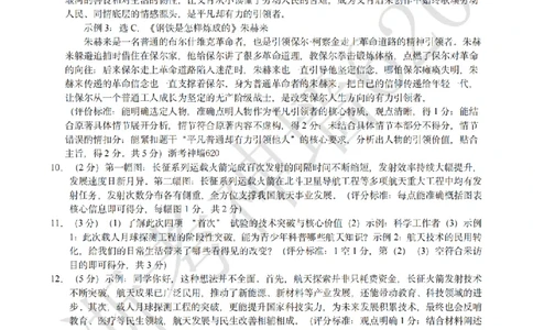 语文答案-2603浙江省初中名校发展共同体3月一模_中考押题2026《中考押题》系列（9科全套实时更新中）_浙江2026版中考《浙江一模二模》多地区全套（浙江）